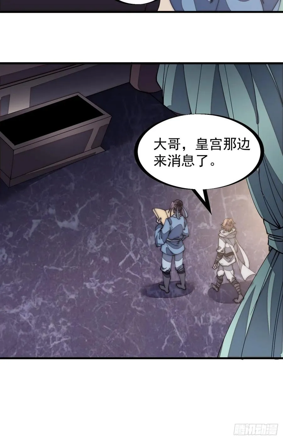 第一百八十三话：明玉公主 第8页