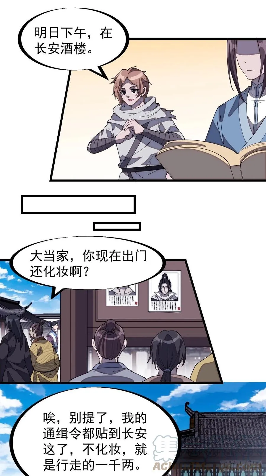 第一百八十三话：明玉公主 第9页