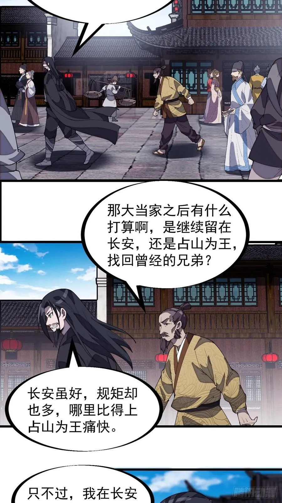 第一百八十三话：明玉公主 第10页