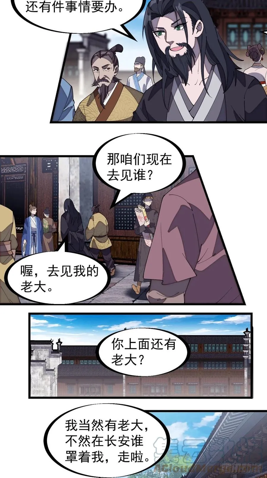 第一百八十三话：明玉公主 第11页