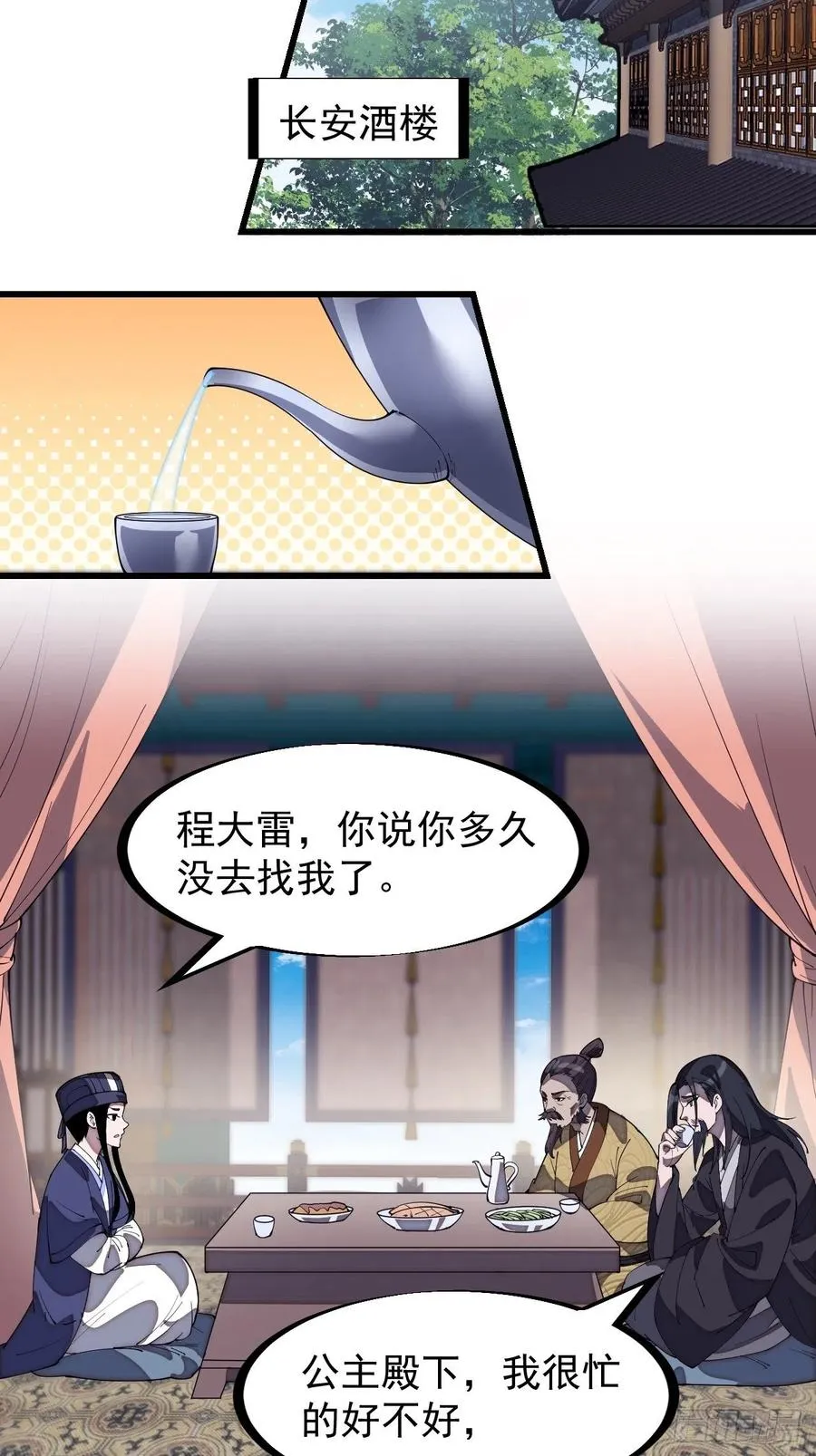 第一百八十三话：明玉公主 第12页