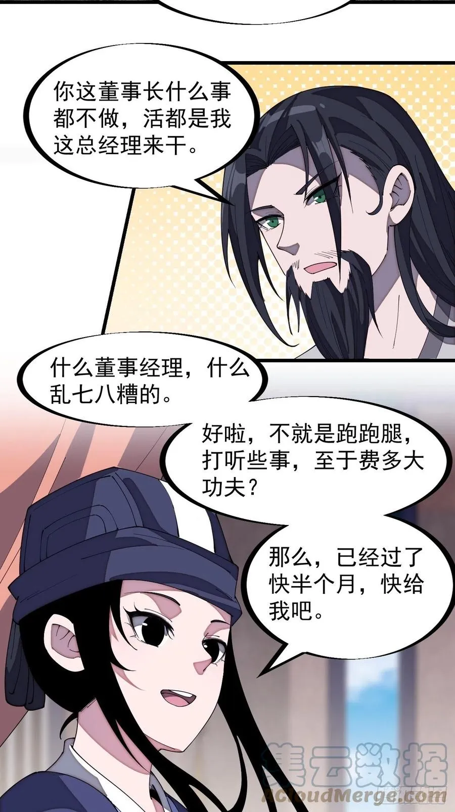 第一百八十三话：明玉公主 第13页