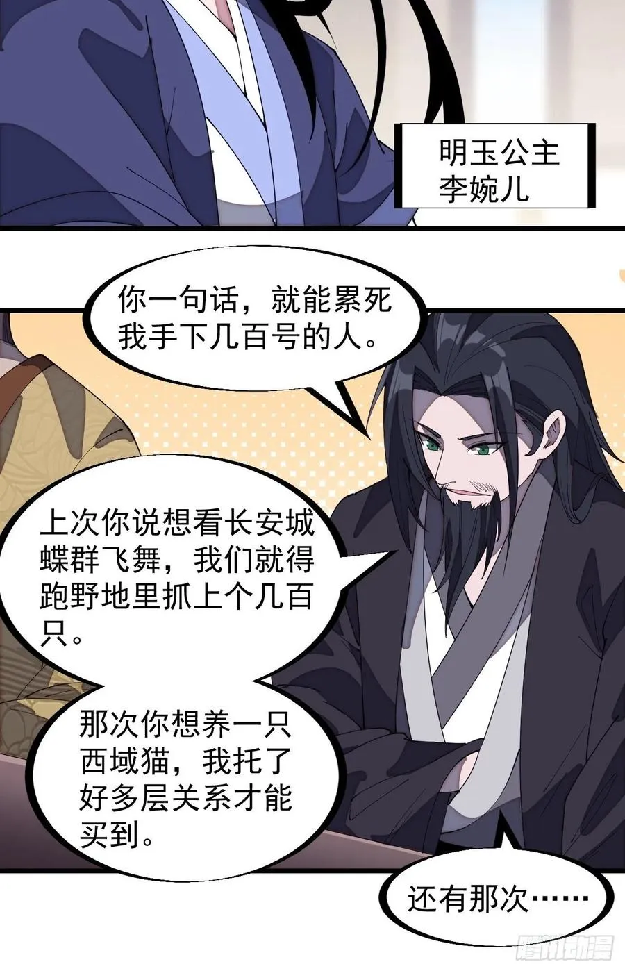 第一百八十三话：明玉公主 第14页
