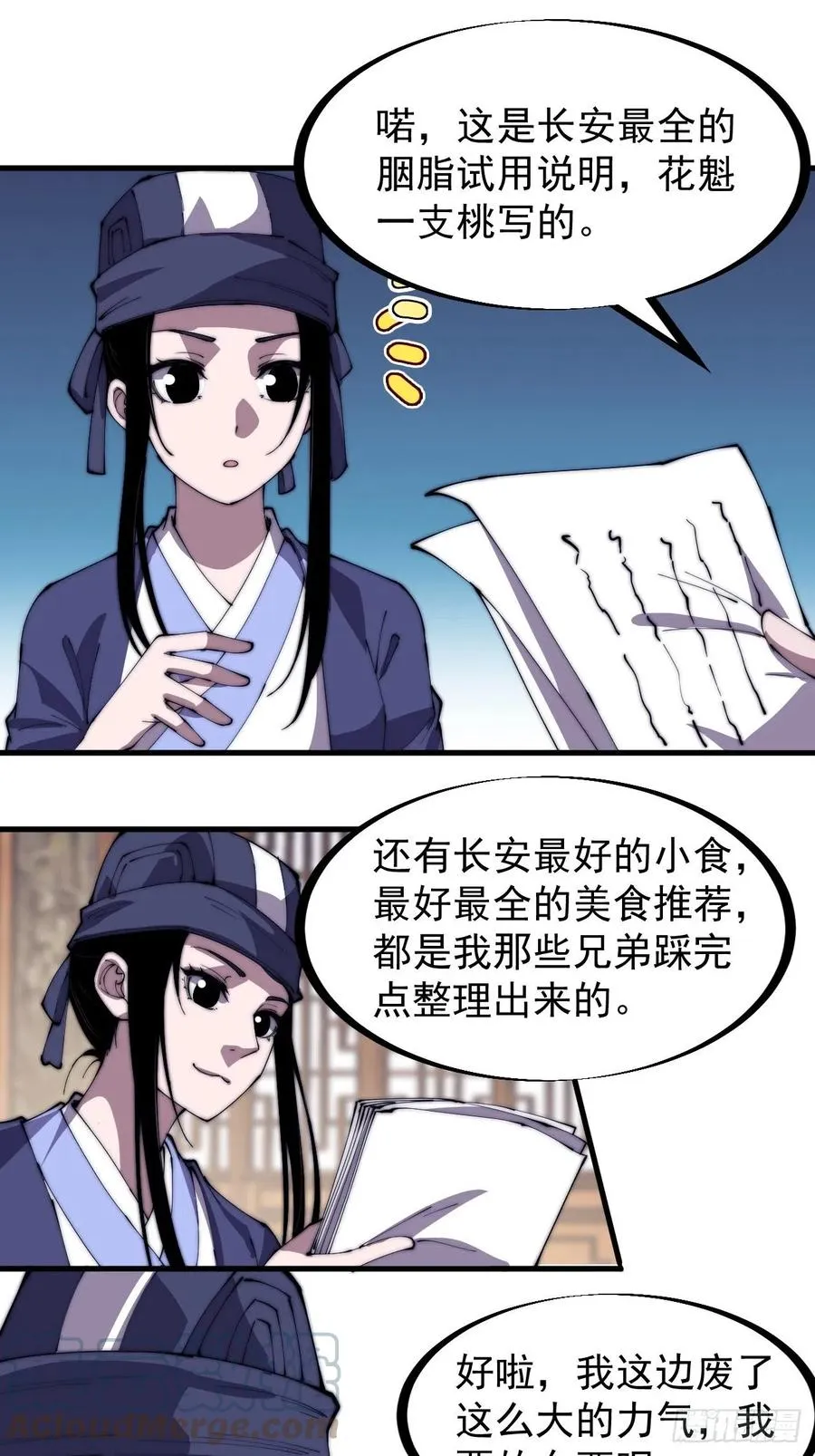 第一百八十三话：明玉公主 第15页