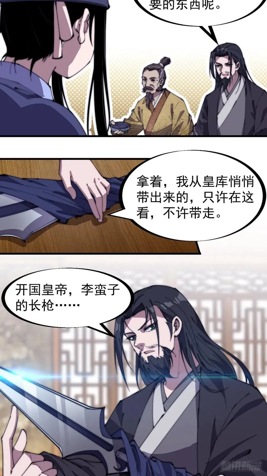 第一百八十三话：明玉公主 第16页