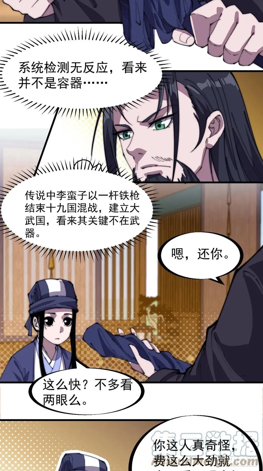 第一百八十三话：明玉公主 第17页