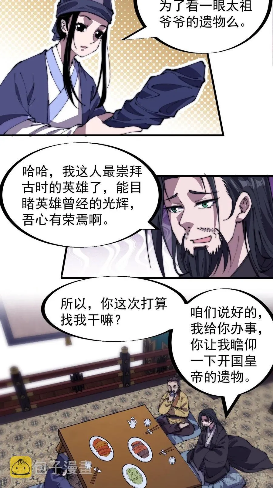 第一百八十三话：明玉公主 第18页