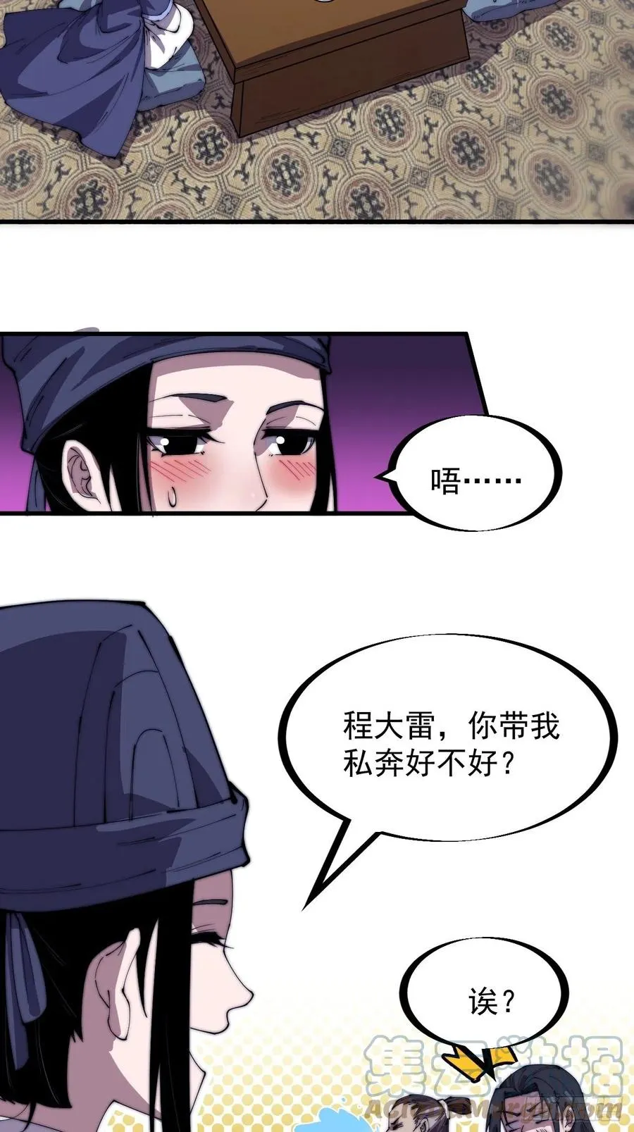 第一百八十三话：明玉公主 第19页