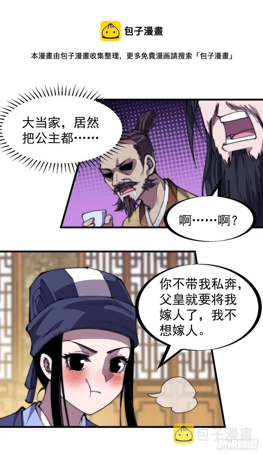 第一百八十三话：明玉公主 第20页