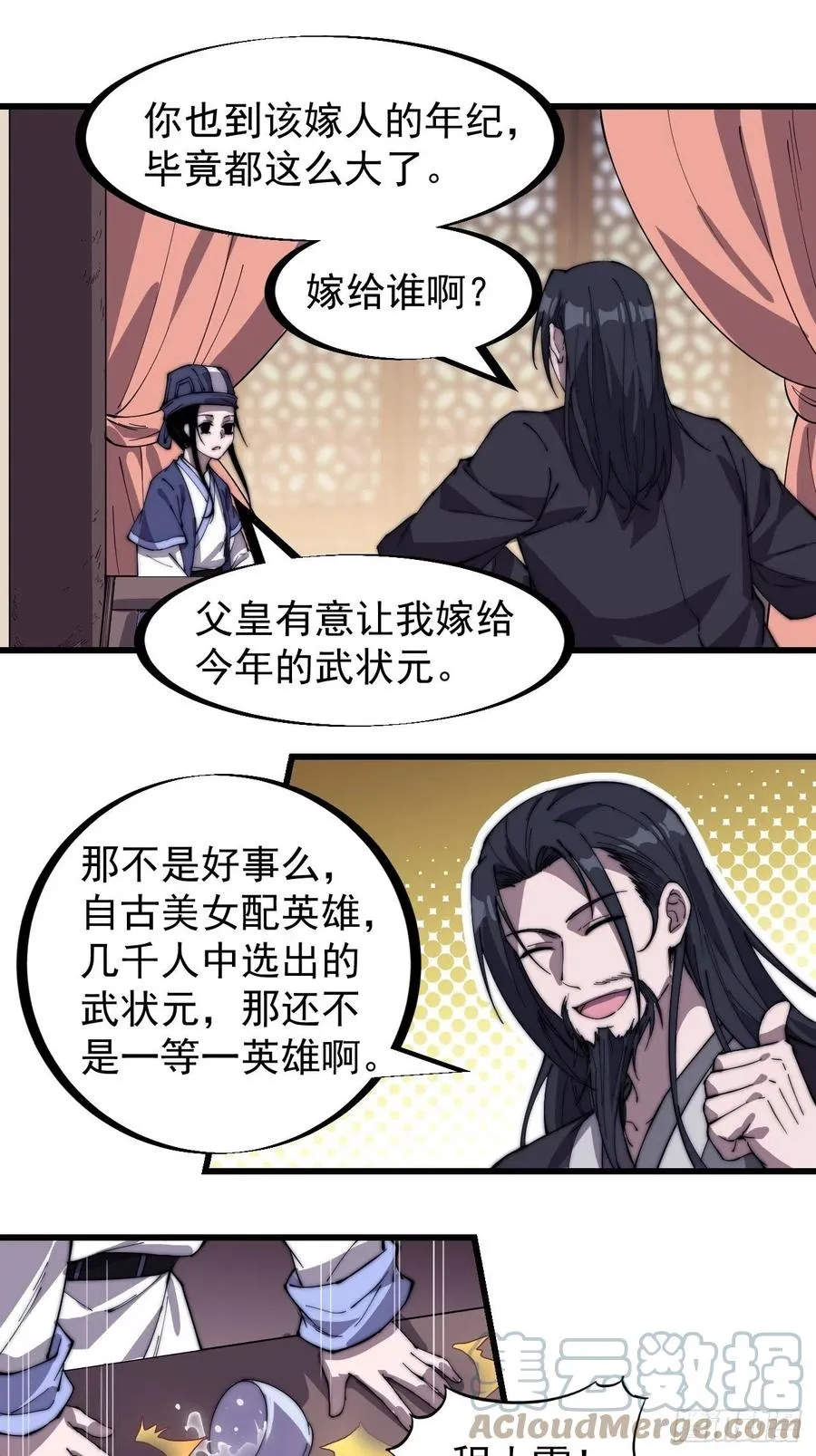 第一百八十三话：明玉公主 第21页