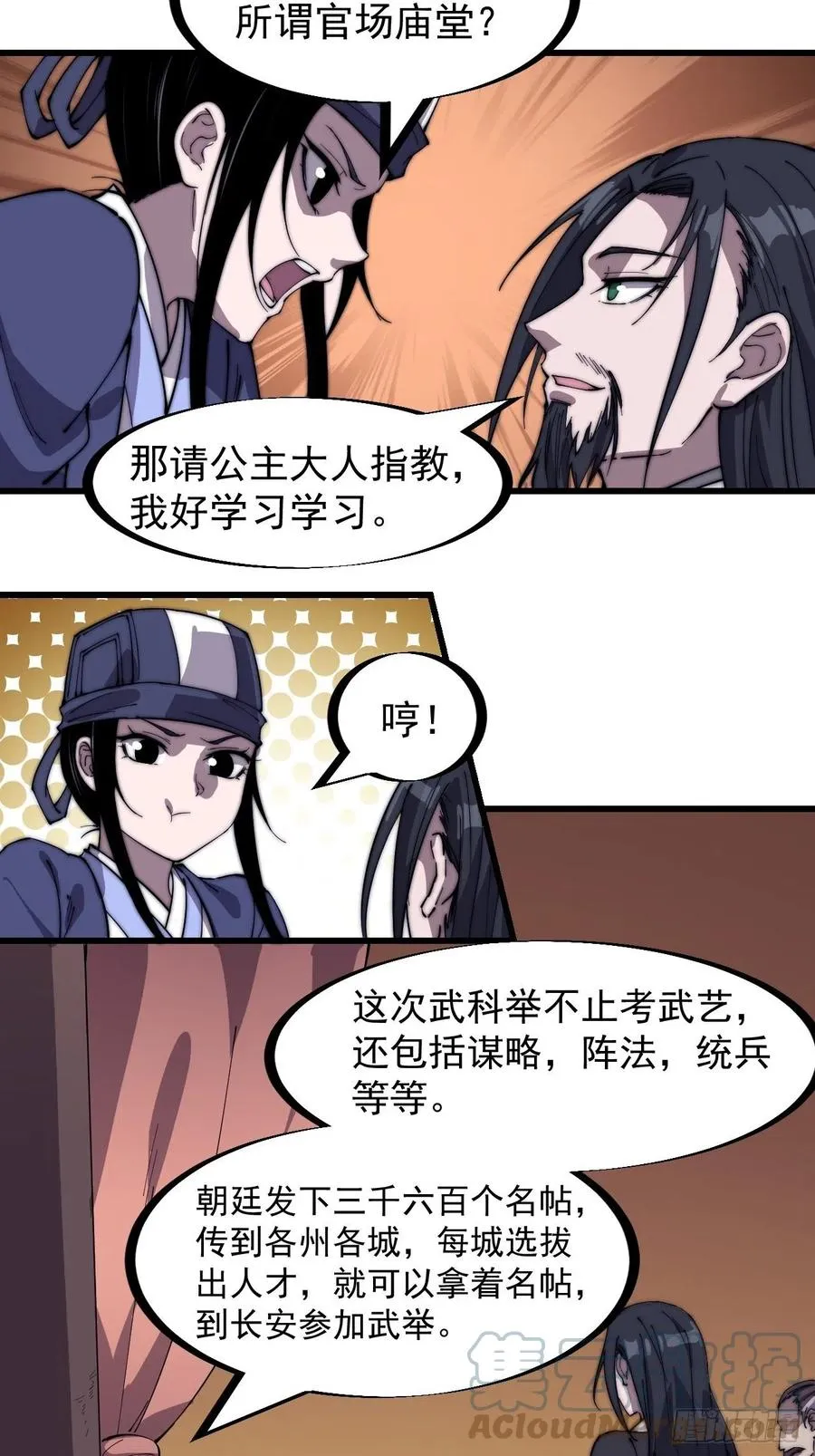 第一百八十三话：明玉公主 第23页