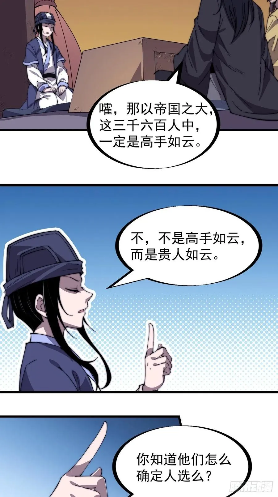 第一百八十三话：明玉公主 第24页