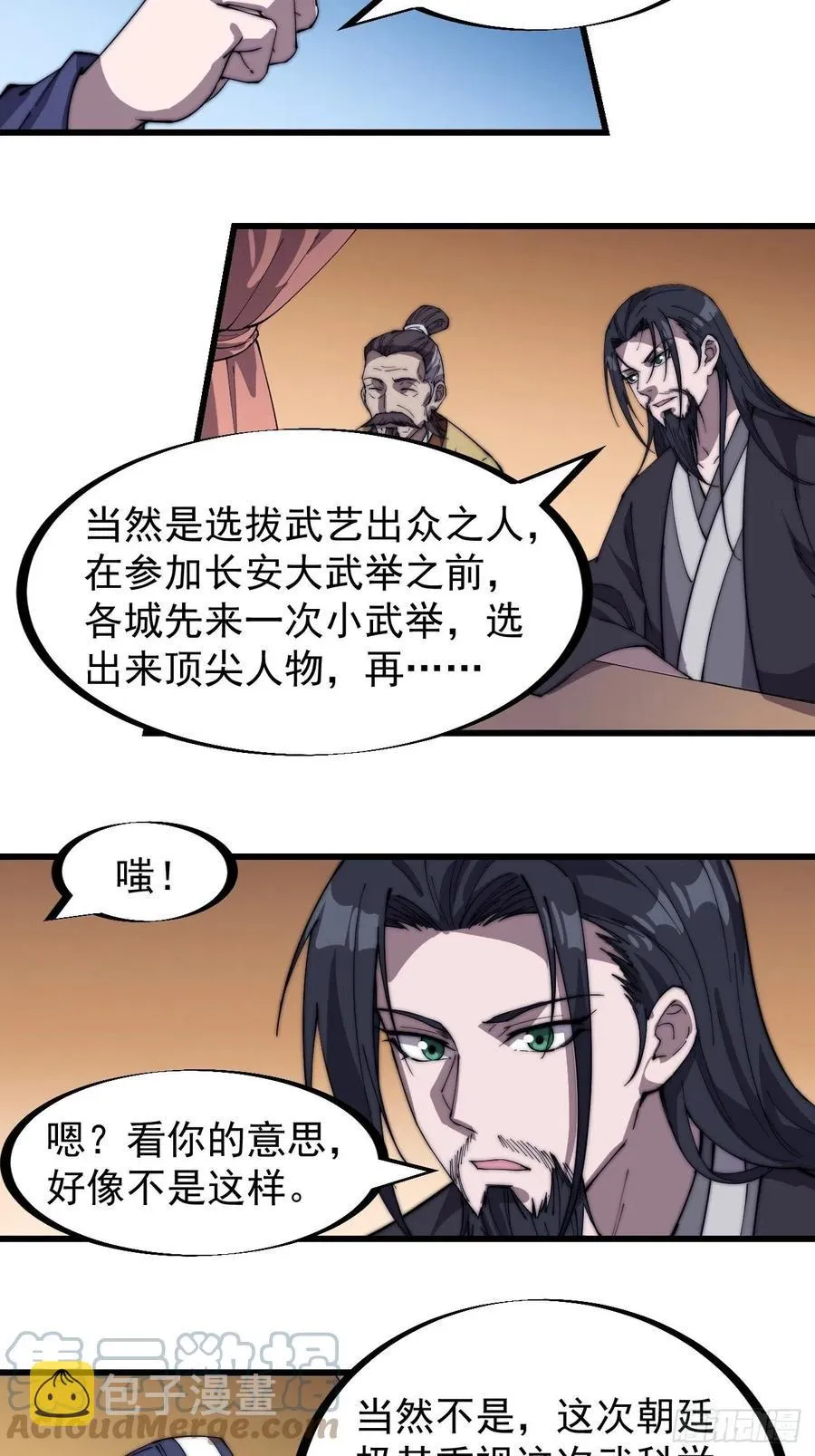 第一百八十三话：明玉公主 第25页