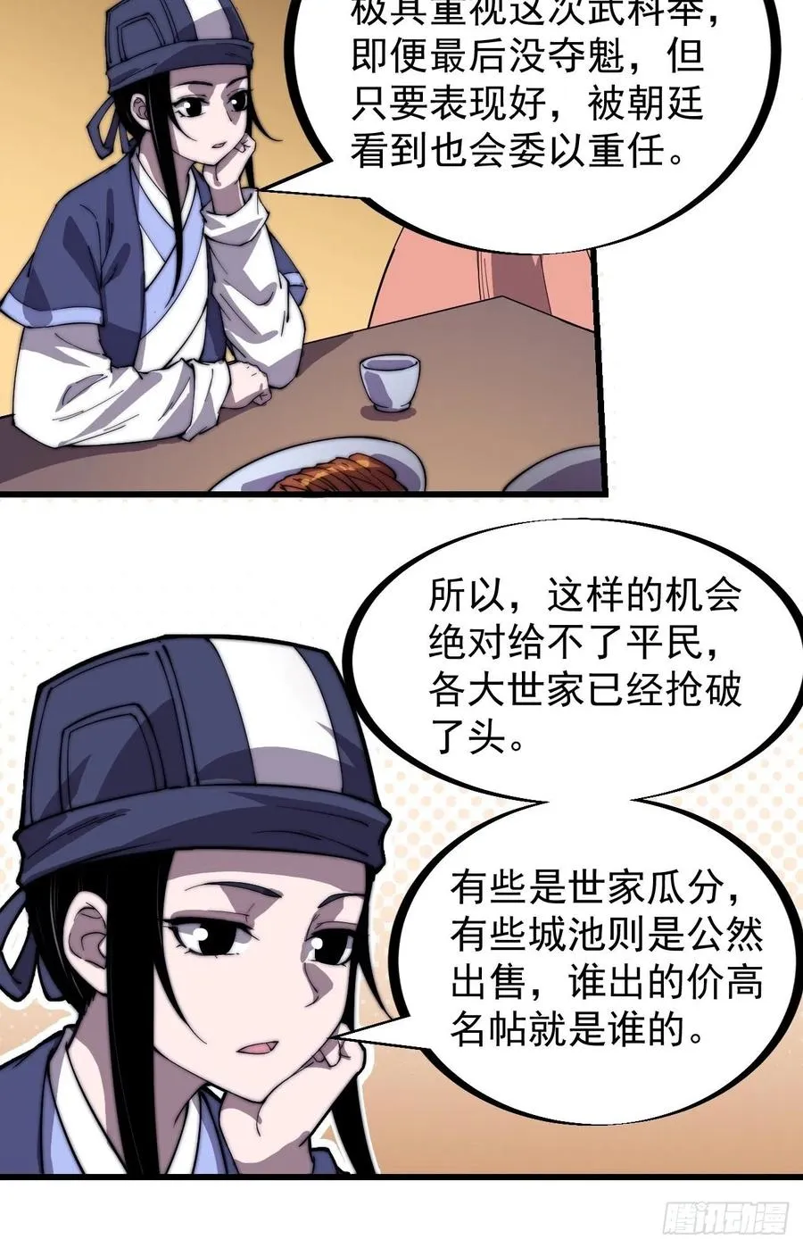 第一百八十三话：明玉公主 第26页