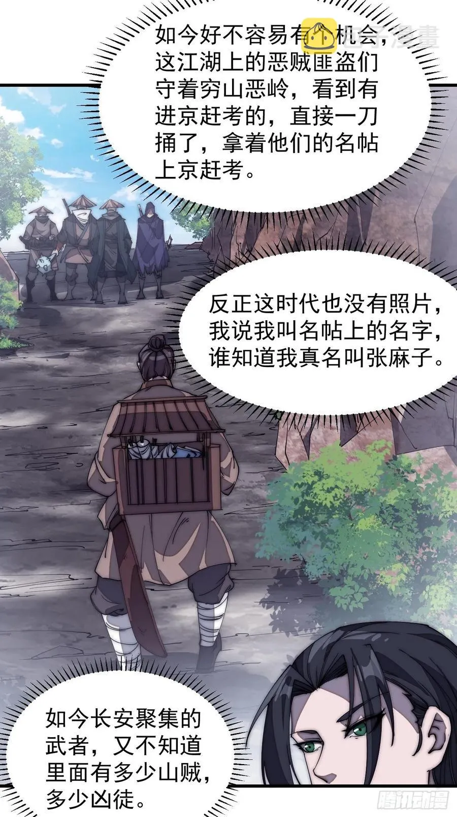 第一百八十三话：明玉公主 第28页
