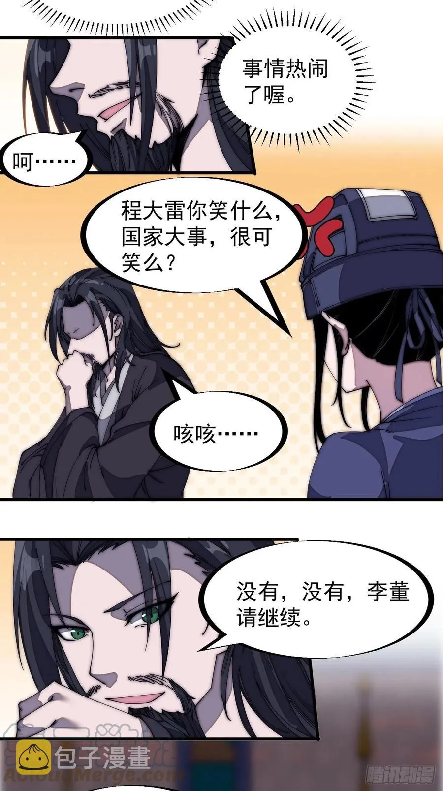 第一百八十三话：明玉公主 第29页