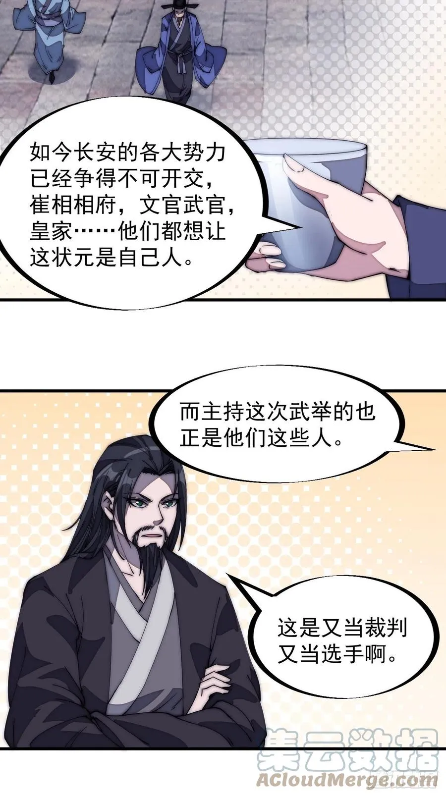 第一百八十三话：明玉公主 第31页
