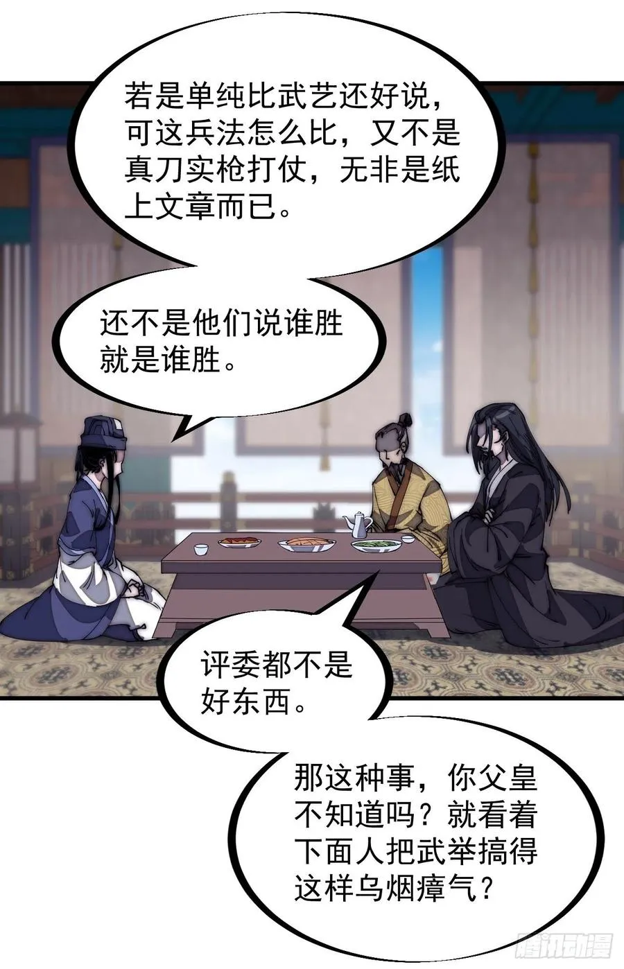 第一百八十三话：明玉公主 第32页