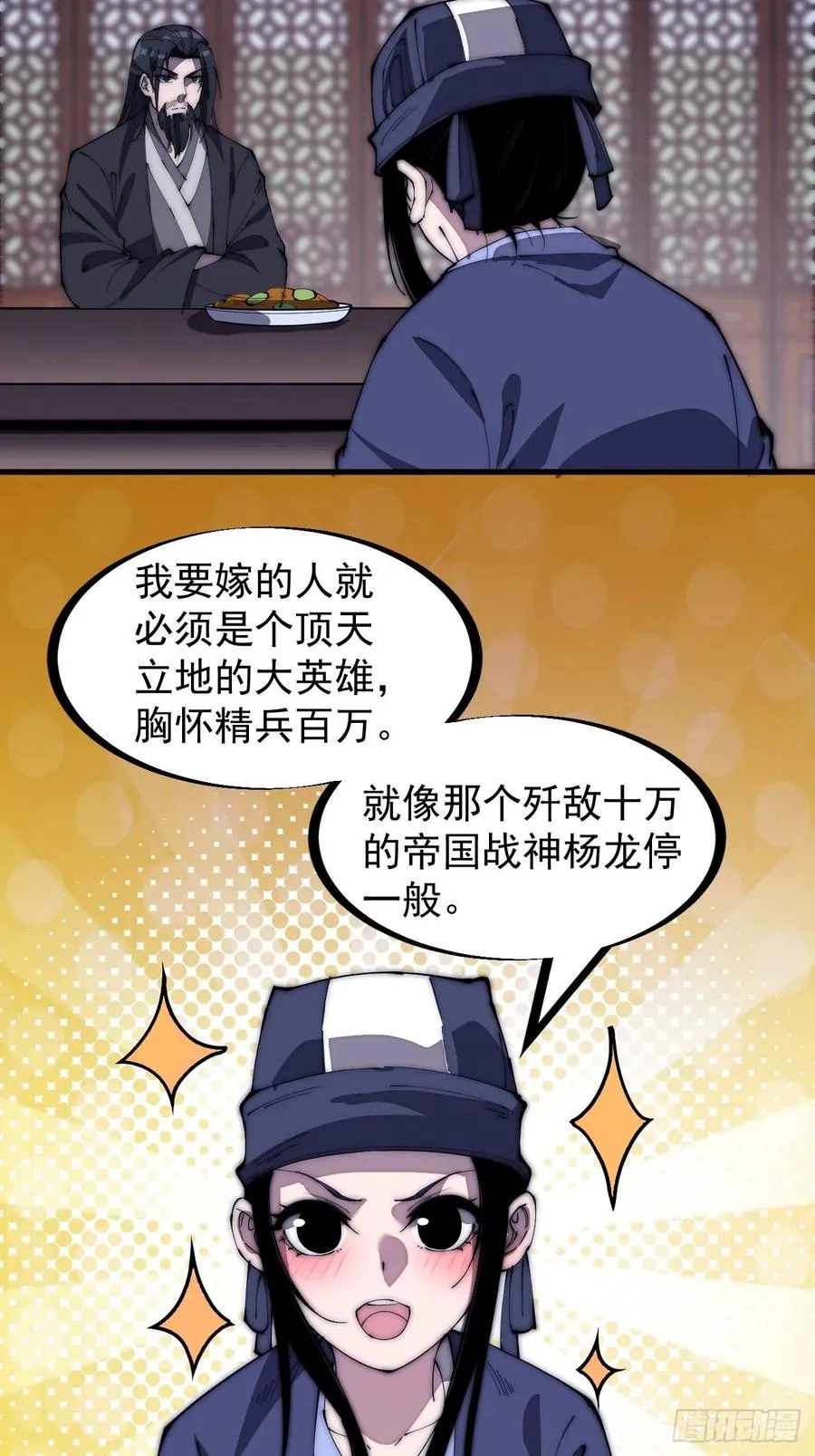第一百八十三话：明玉公主 第34页
