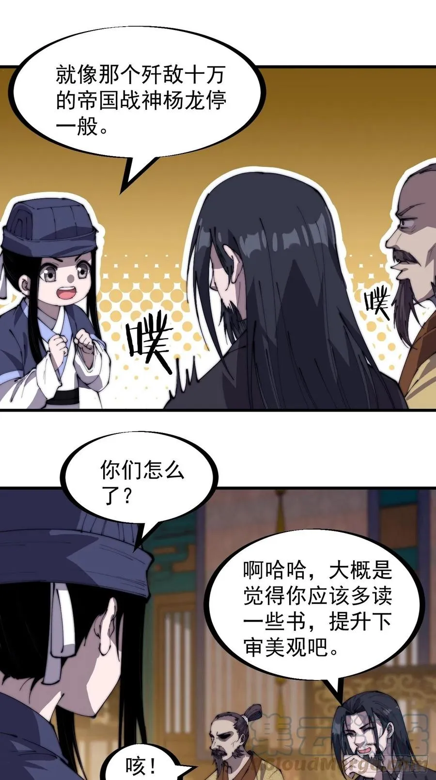 第一百八十四话：武举背后的秘密 第3页