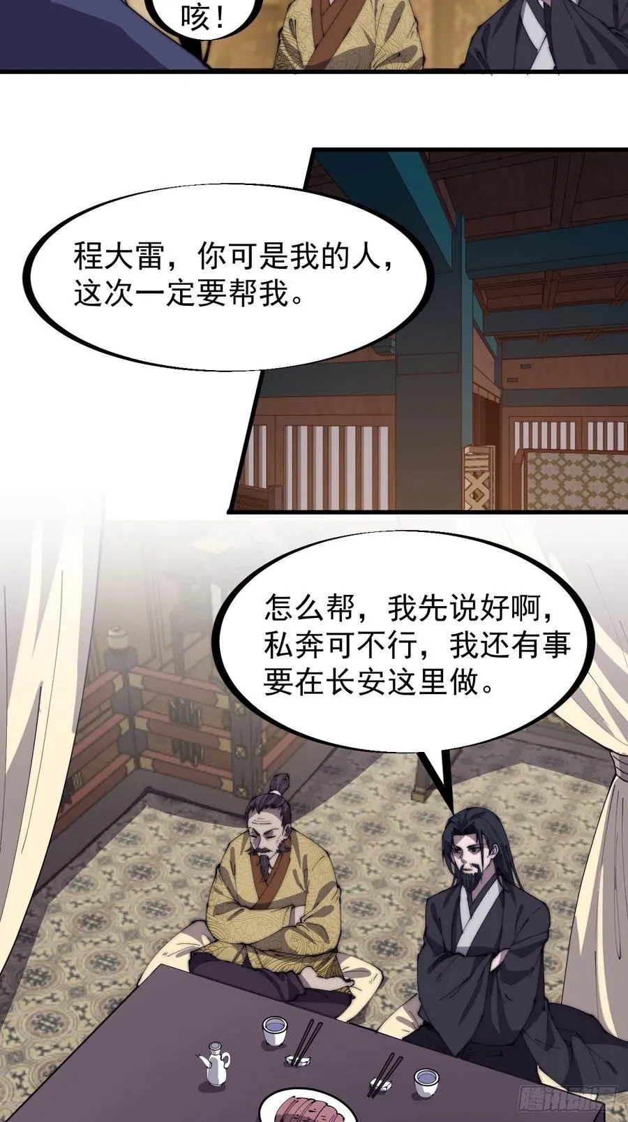 第一百八十四话：武举背后的秘密 第4页