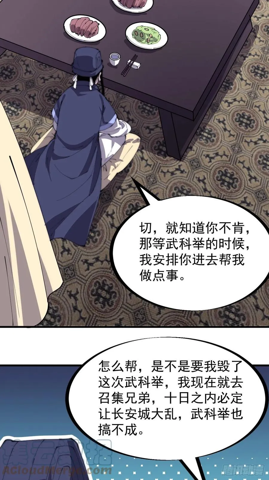 第一百八十四话：武举背后的秘密 第5页
