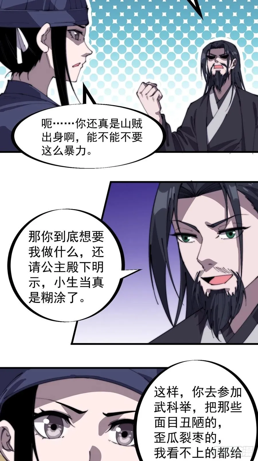 第一百八十四话：武举背后的秘密 第6页