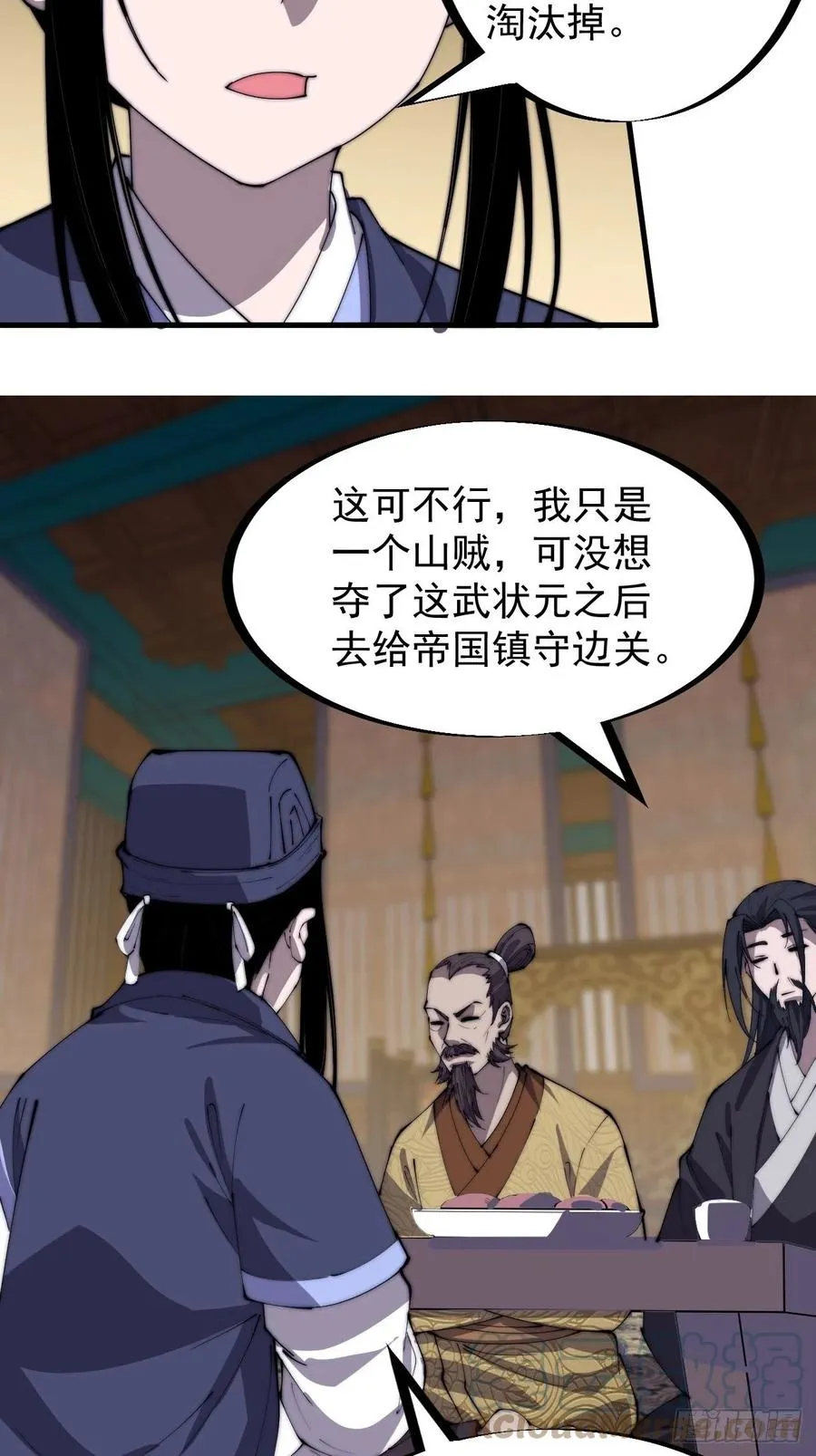 第一百八十四话：武举背后的秘密 第7页