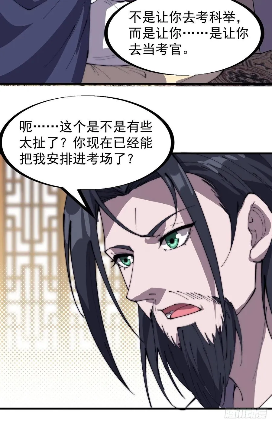 第一百八十四话：武举背后的秘密 第8页