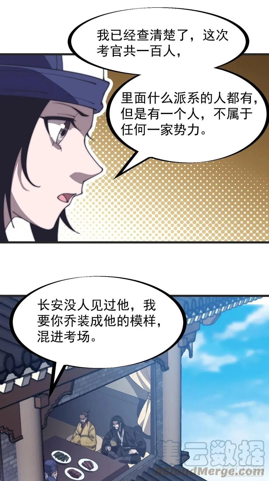第一百八十四话：武举背后的秘密 第9页