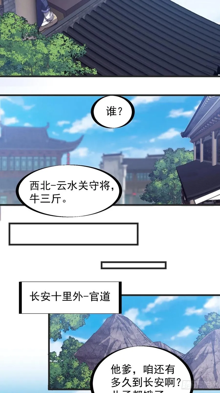 第一百八十四话：武举背后的秘密 第10页