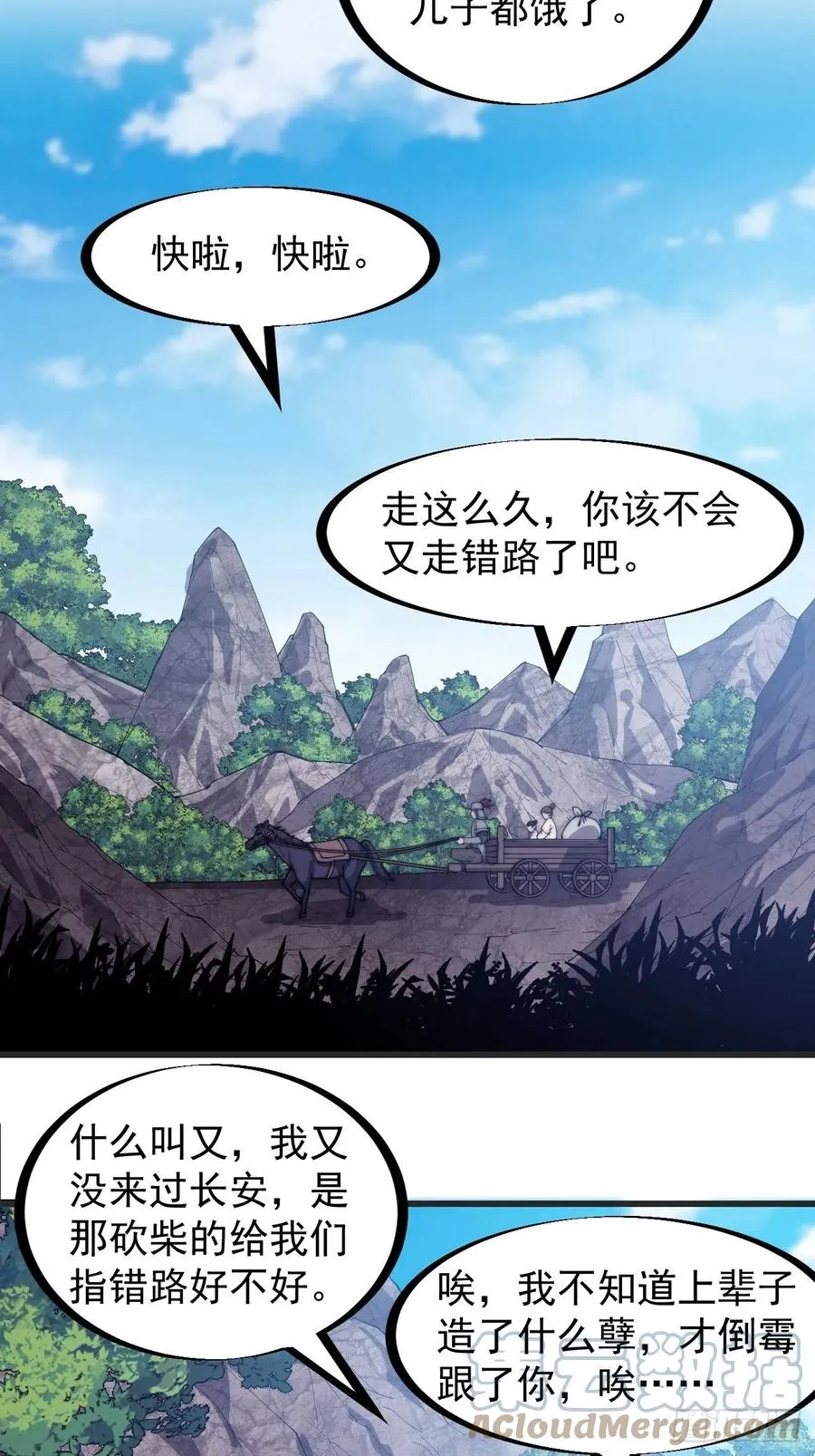 第一百八十四话：武举背后的秘密 第11页