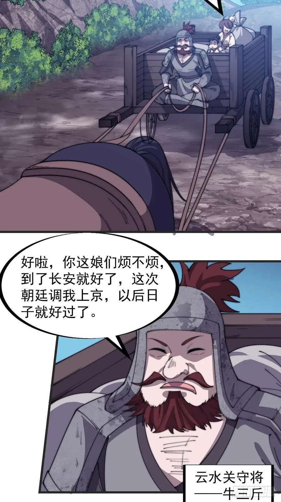 第一百八十四话：武举背后的秘密 第12页