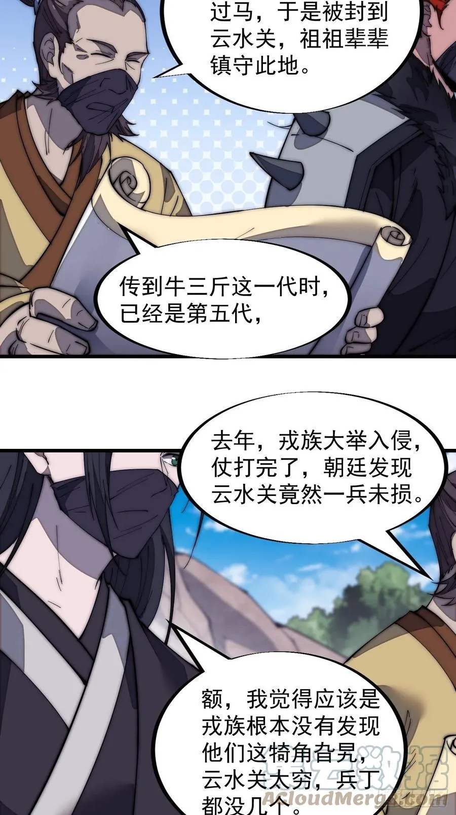第一百八十四话：武举背后的秘密 第19页
