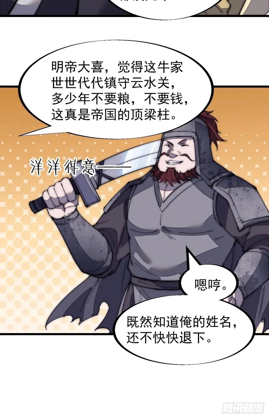 第一百八十四话：武举背后的秘密 第20页