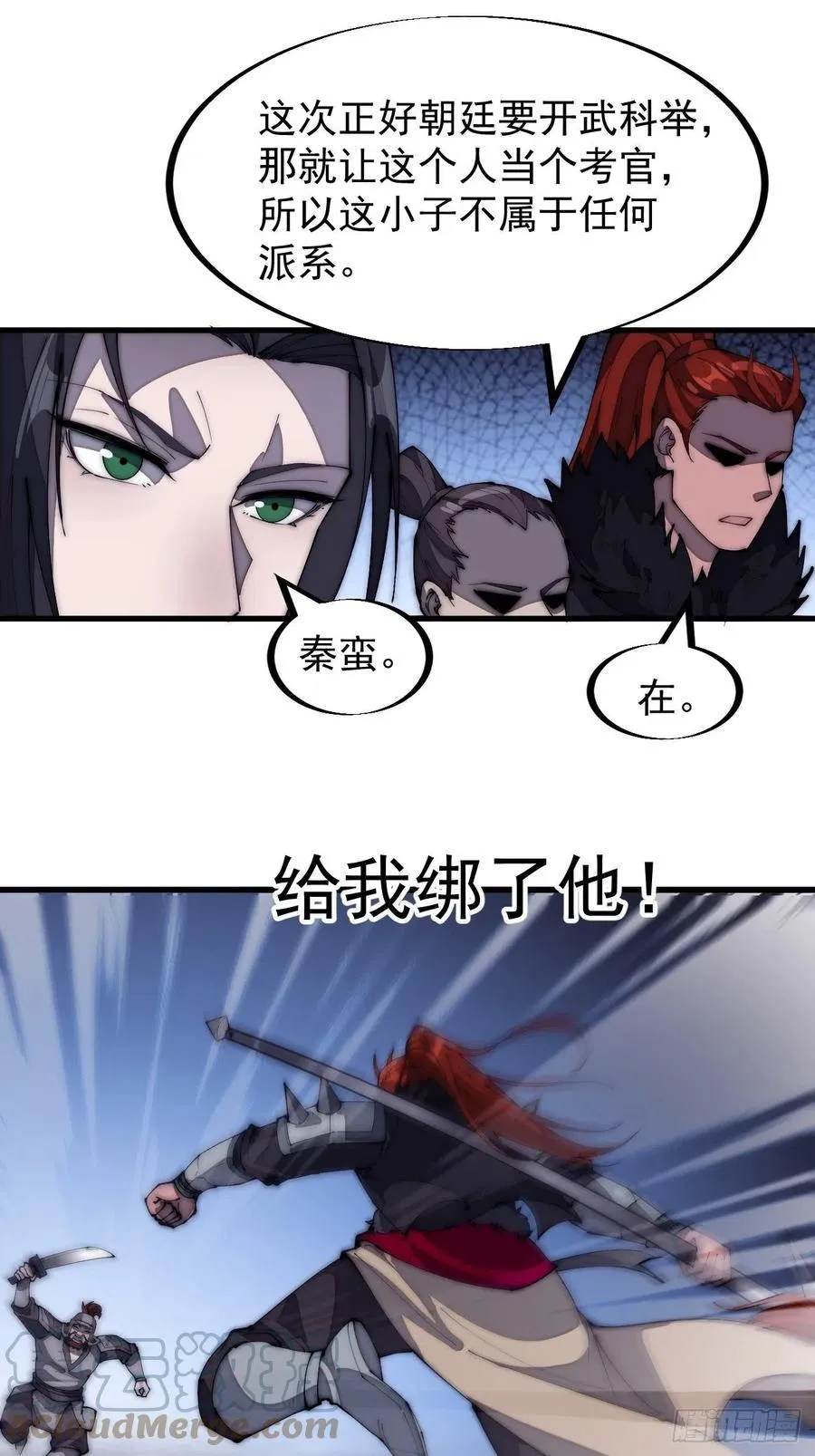第一百八十四话：武举背后的秘密 第21页
