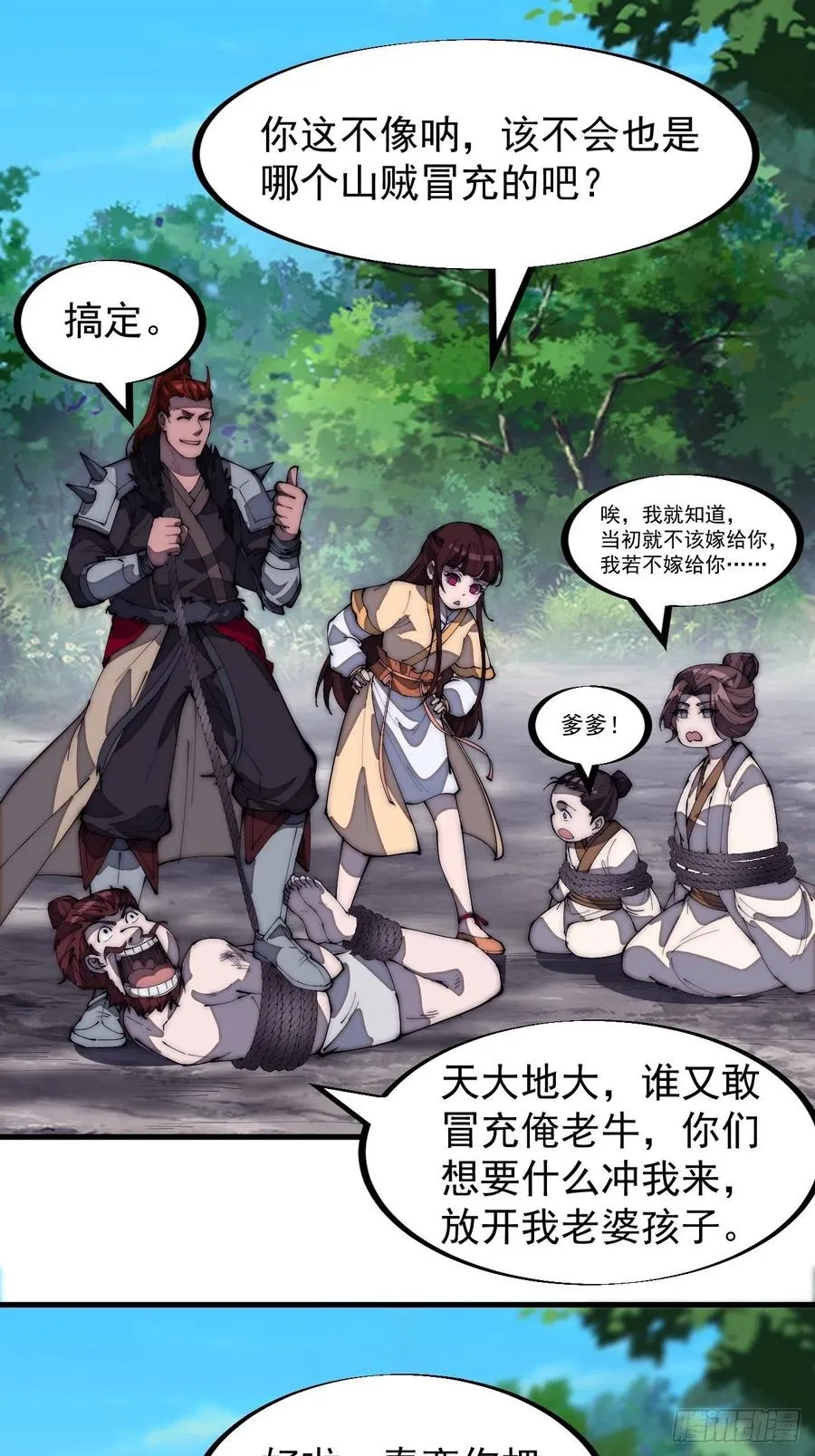第一百八十四话：武举背后的秘密 第24页