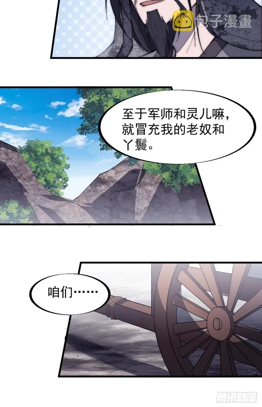 第一百八十四话：武举背后的秘密 第26页