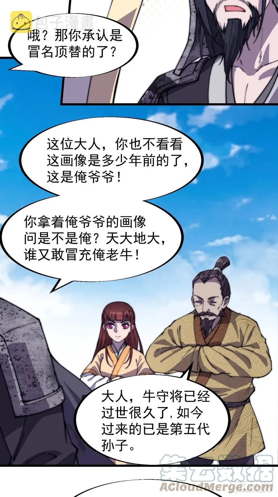 第一百八十五话：全村人的希望 第5页