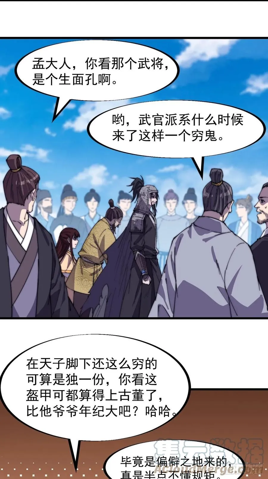 第一百八十五话：全村人的希望 第7页