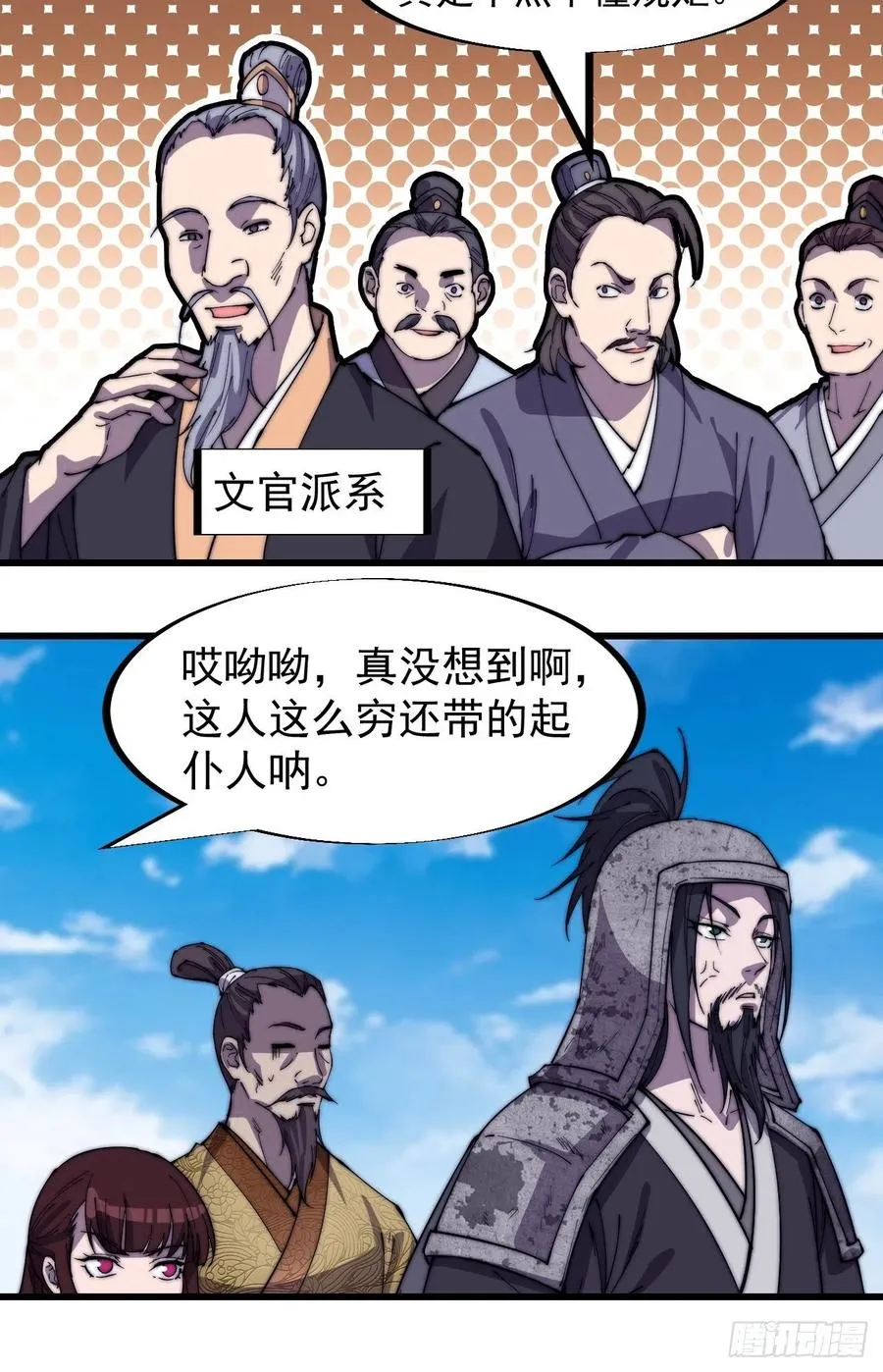 第一百八十五话：全村人的希望 第8页