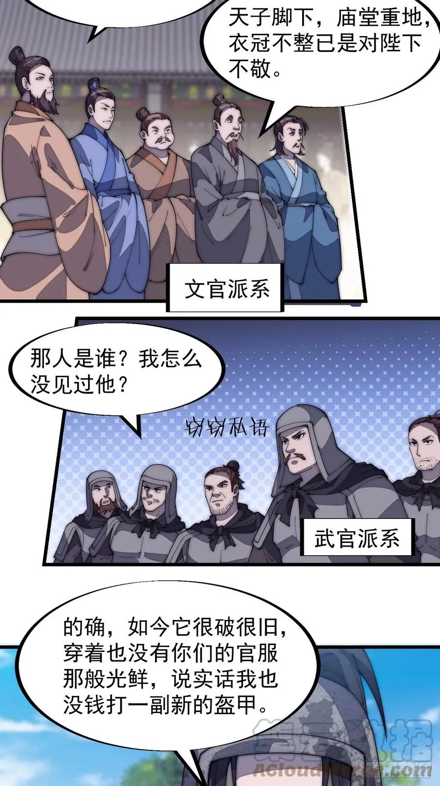 第一百八十五话：全村人的希望 第11页
