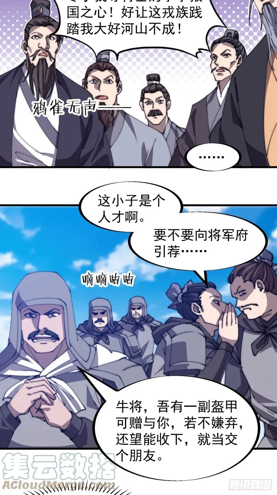 第一百八十五话：全村人的希望 第17页