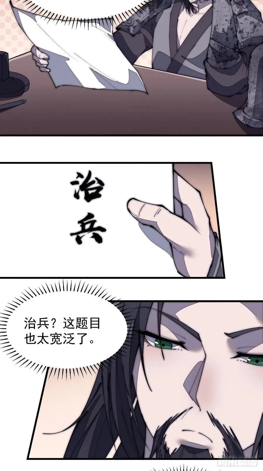 第一百八十五话：全村人的希望 第22页