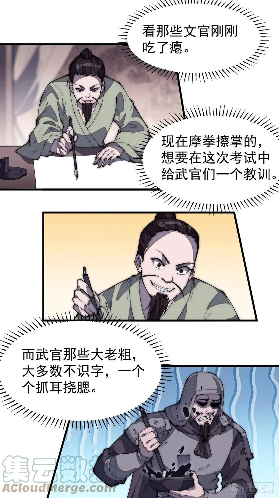 第一百八十五话：全村人的希望 第23页