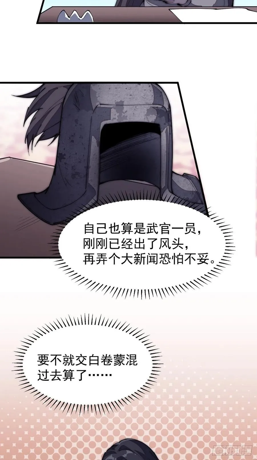 第一百八十五话：全村人的希望 第24页