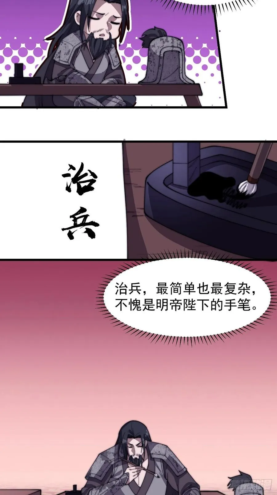 第一百八十五话：全村人的希望 第30页