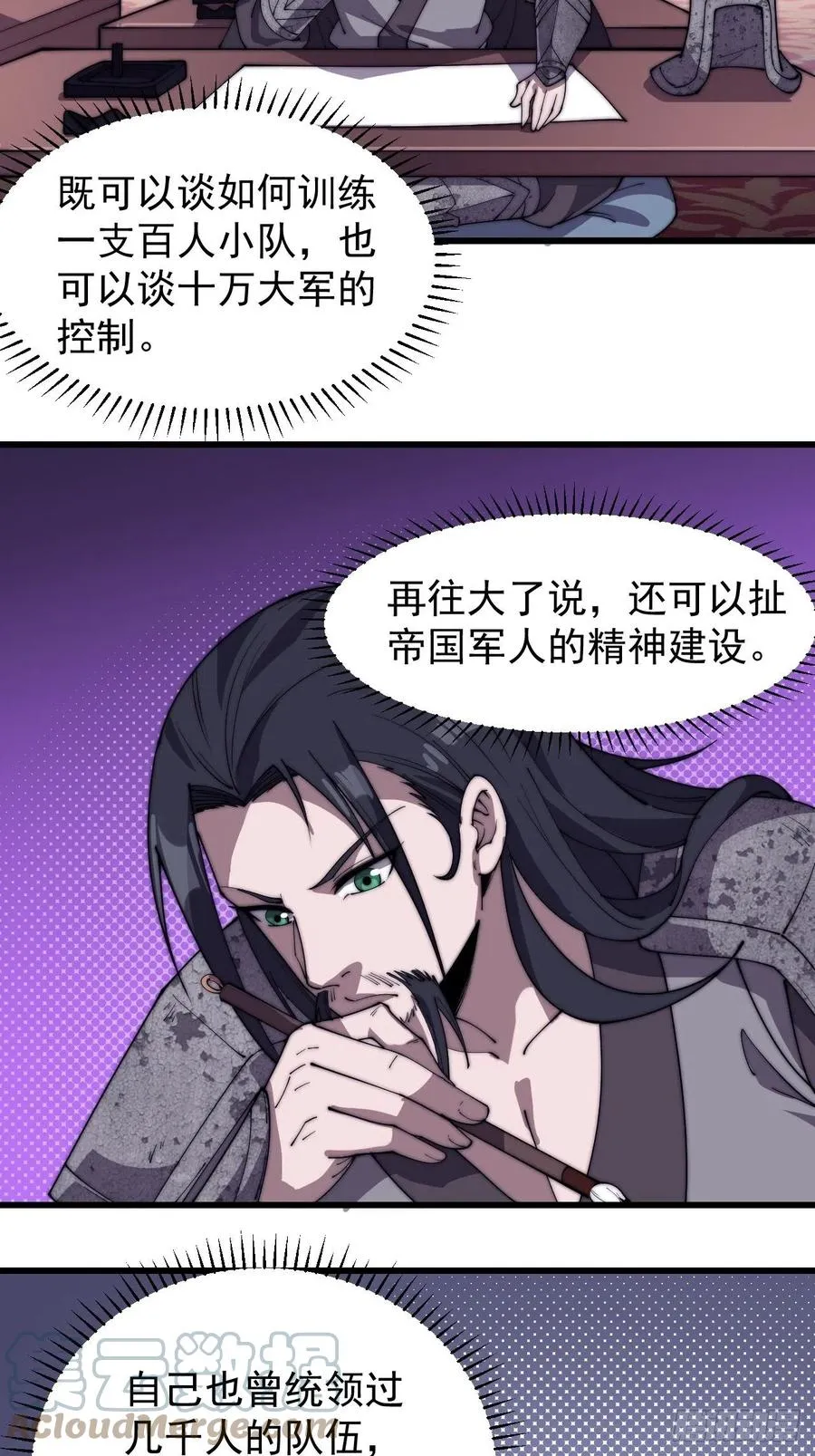 第一百八十五话：全村人的希望 第31页