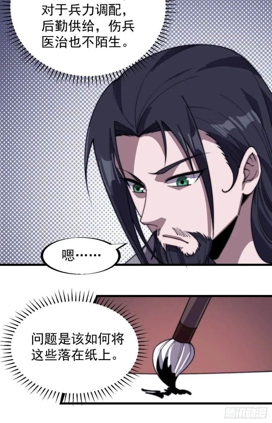 第一百八十五话：全村人的希望 第32页