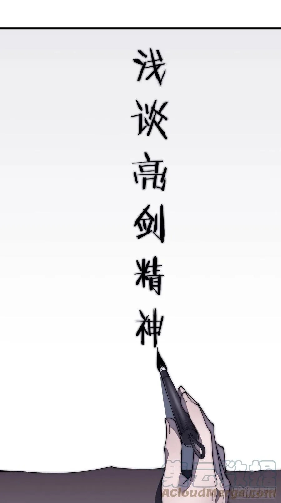 第一百八十五话：全村人的希望 第33页